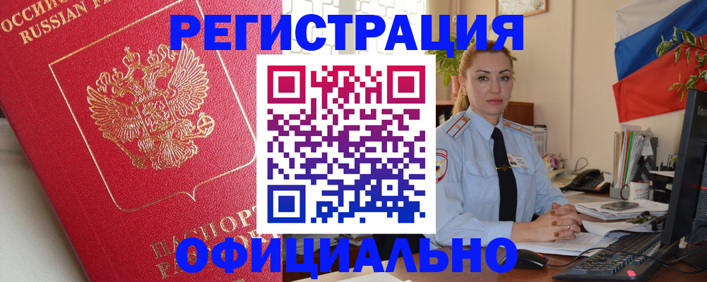 временная регистрация законно в Усть-Лабинске