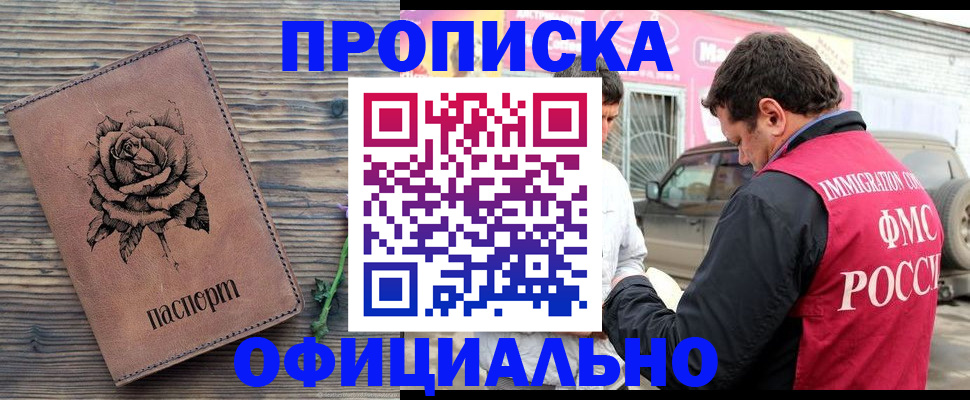 прописка иностранных граждан в Усть-Лабинске